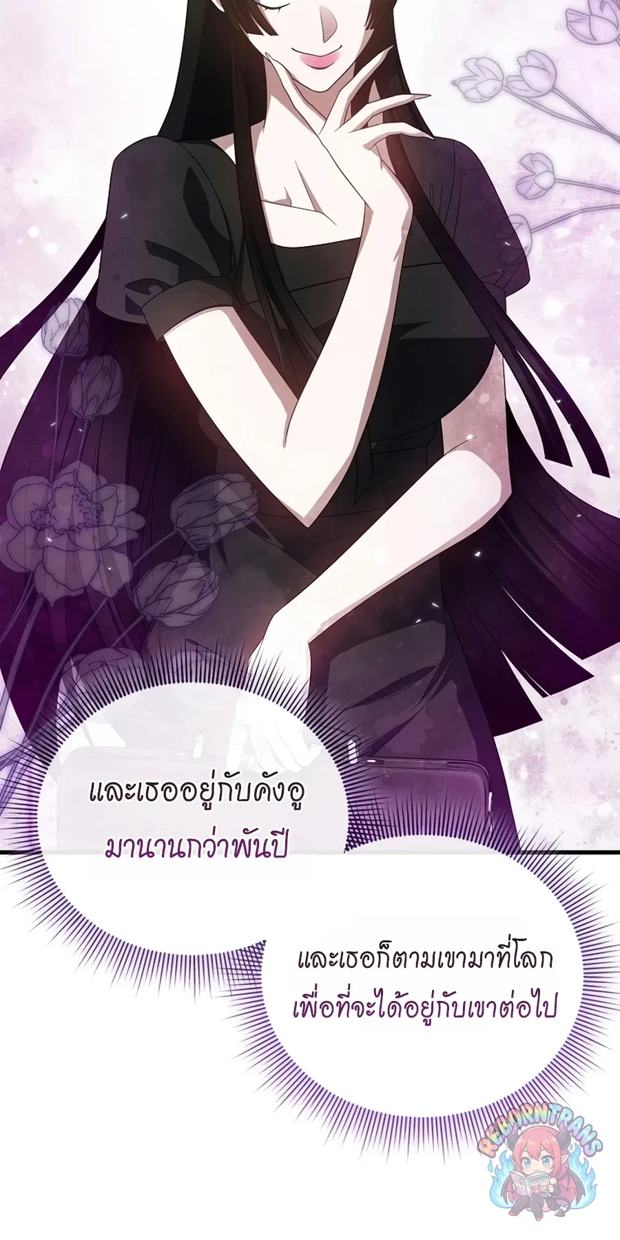 Player Who Returned 10,000 Years Later เพลเยอร์ผู้กลับมาในรอบหมื่นปี ตอนที่ 154 หน้า 4