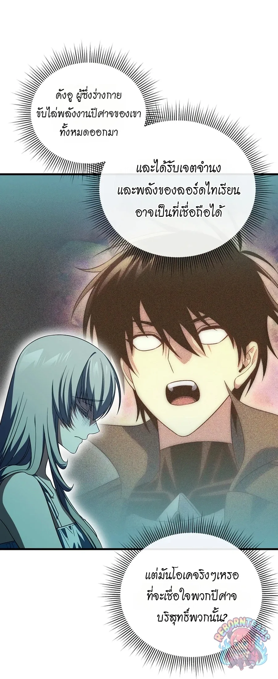 Player Who Returned 10,000 Years Later เพลเยอร์ผู้กลับมาในรอบหมื่นปี ตอนที่ 154 หน้า 41