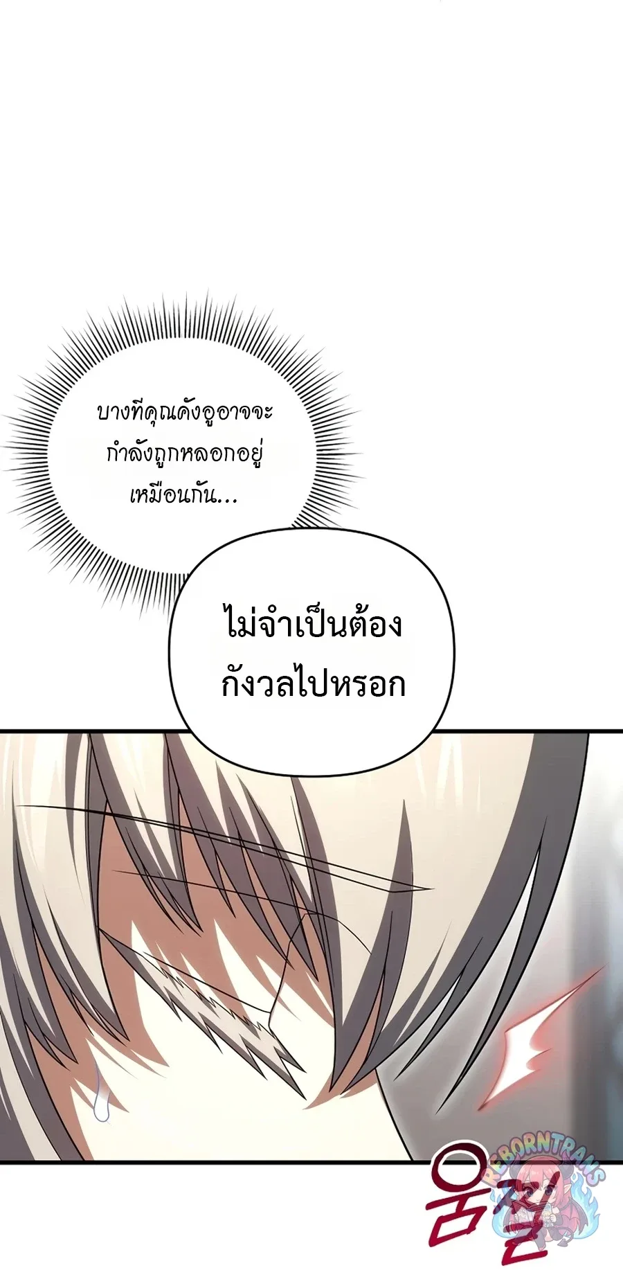 Player Who Returned 10,000 Years Later เพลเยอร์ผู้กลับมาในรอบหมื่นปี ตอนที่ 154 หน้า 42