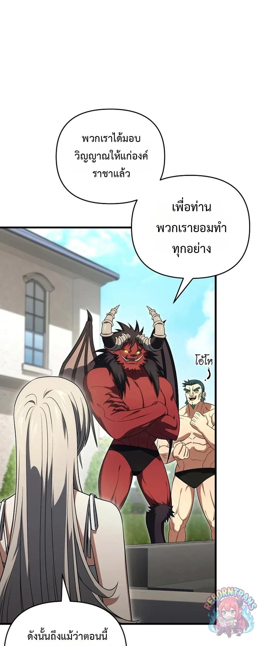 Player Who Returned 10,000 Years Later เพลเยอร์ผู้กลับมาในรอบหมื่นปี ตอนที่ 154 หน้า 43
