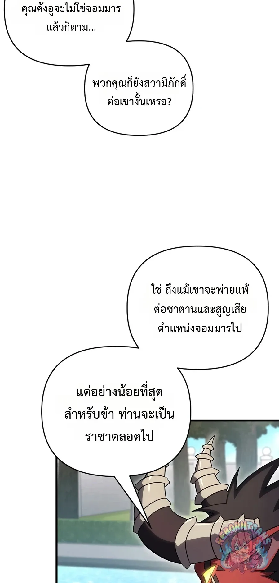 Player Who Returned 10,000 Years Later เพลเยอร์ผู้กลับมาในรอบหมื่นปี ตอนที่ 154 หน้า 44