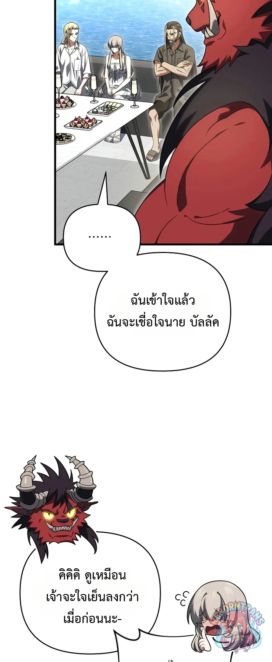 Player Who Returned 10,000 Years Later เพลเยอร์ผู้กลับมาในรอบหมื่นปี ตอนที่ 154 หน้า 45