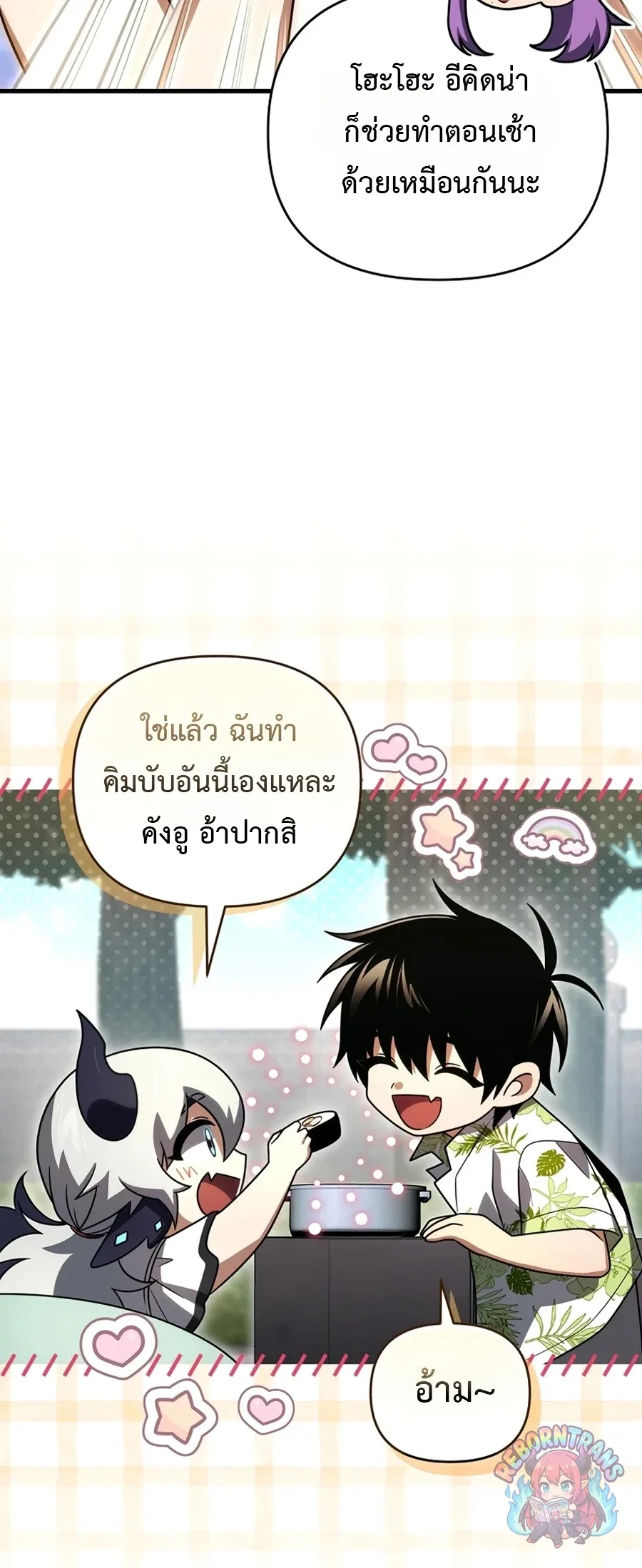Player Who Returned 10,000 Years Later เพลเยอร์ผู้กลับมาในรอบหมื่นปี ตอนที่ 154 หน้า 52