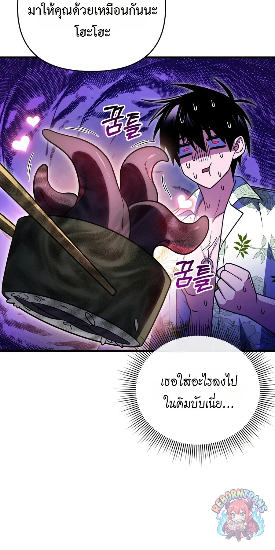 Player Who Returned 10,000 Years Later เพลเยอร์ผู้กลับมาในรอบหมื่นปี ตอนที่ 154 หน้า 55