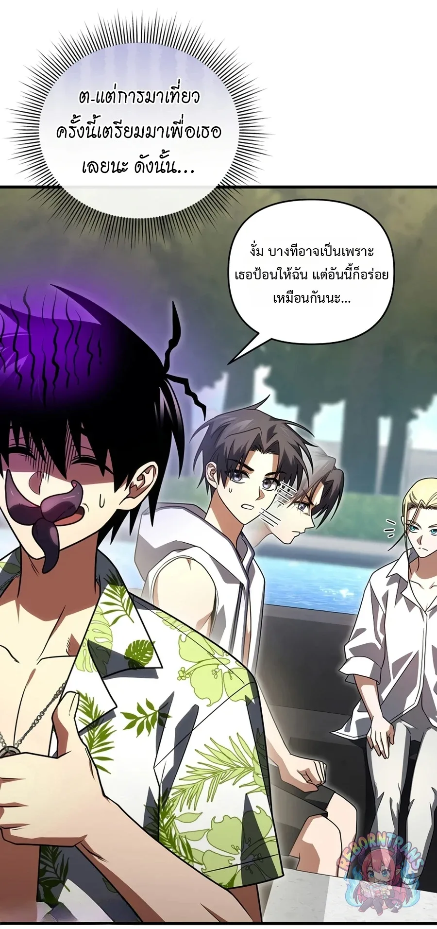 Player Who Returned 10,000 Years Later เพลเยอร์ผู้กลับมาในรอบหมื่นปี ตอนที่ 154 หน้า 56