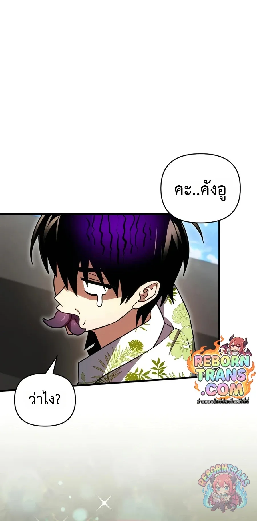 Player Who Returned 10,000 Years Later เพลเยอร์ผู้กลับมาในรอบหมื่นปี ตอนที่ 154 หน้า 57