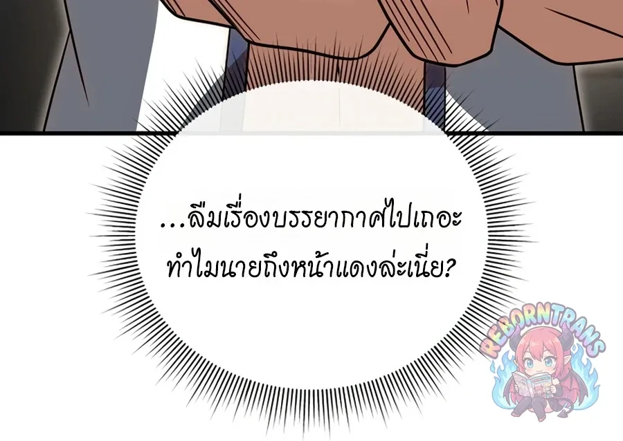 Player Who Returned 10,000 Years Later เพลเยอร์ผู้กลับมาในรอบหมื่นปี ตอนที่ 154 หน้า 59
