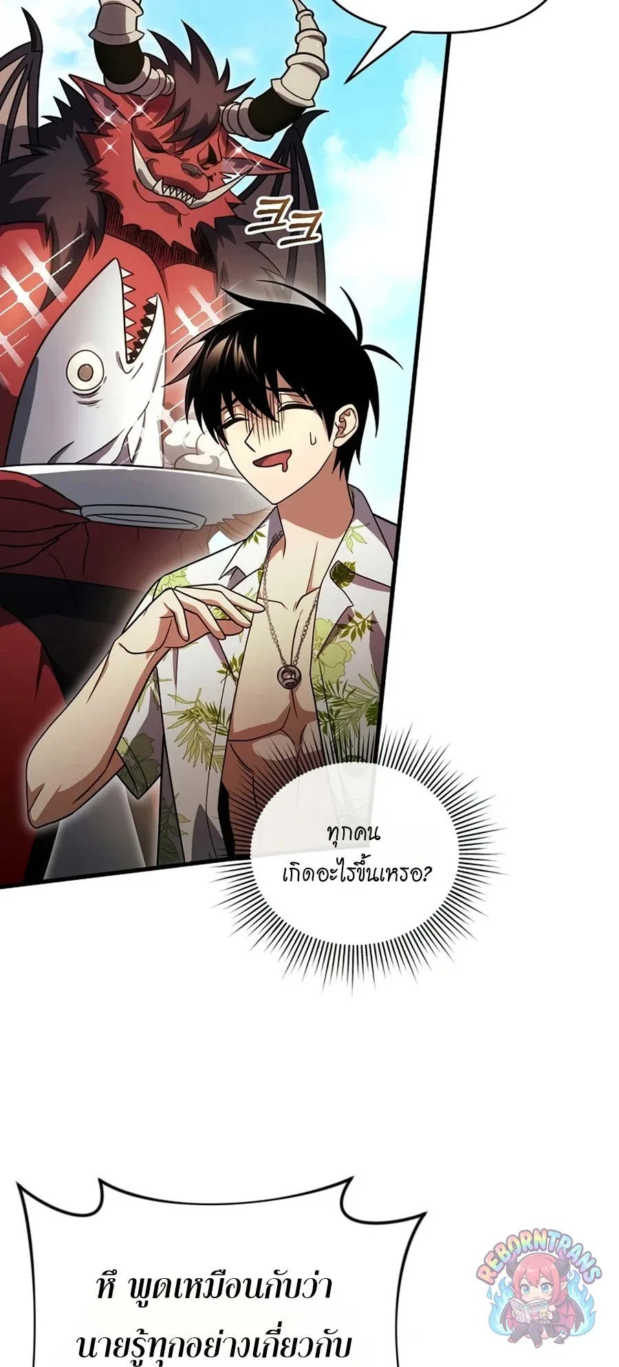 Player Who Returned 10,000 Years Later เพลเยอร์ผู้กลับมาในรอบหมื่นปี ตอนที่ 154 หน้า 63