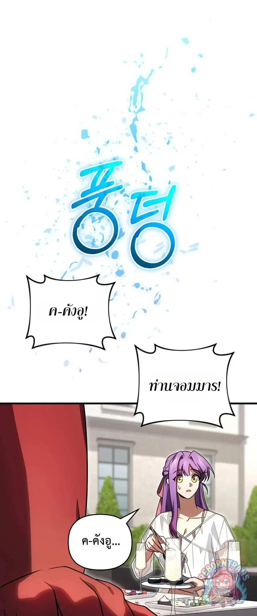 Player Who Returned 10,000 Years Later เพลเยอร์ผู้กลับมาในรอบหมื่นปี ตอนที่ 154 หน้า 69