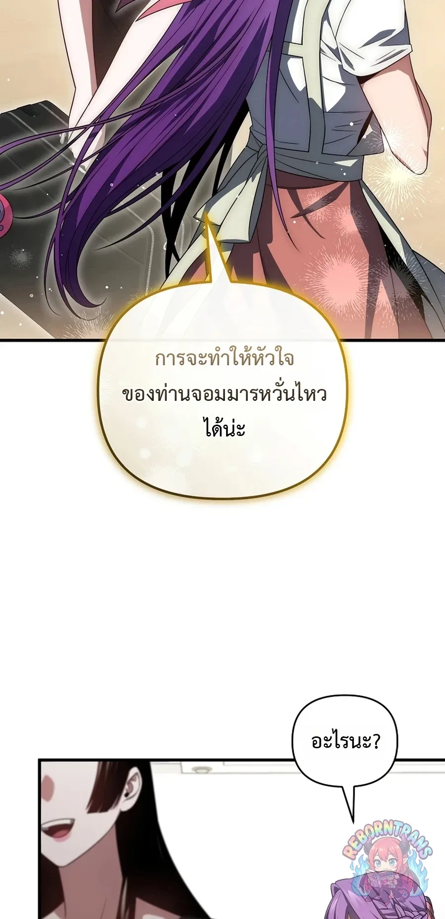 Player Who Returned 10,000 Years Later เพลเยอร์ผู้กลับมาในรอบหมื่นปี ตอนที่ 154 หน้า 7