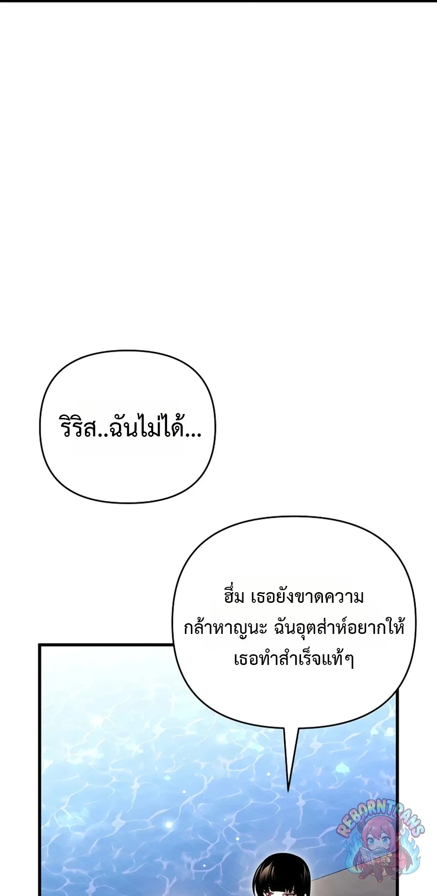 Player Who Returned 10,000 Years Later เพลเยอร์ผู้กลับมาในรอบหมื่นปี ตอนที่ 154 หน้า 71