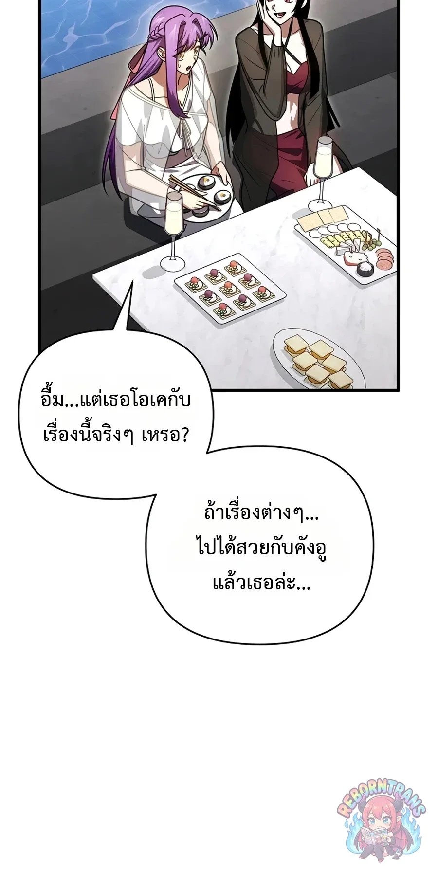 Player Who Returned 10,000 Years Later เพลเยอร์ผู้กลับมาในรอบหมื่นปี ตอนที่ 154 หน้า 72