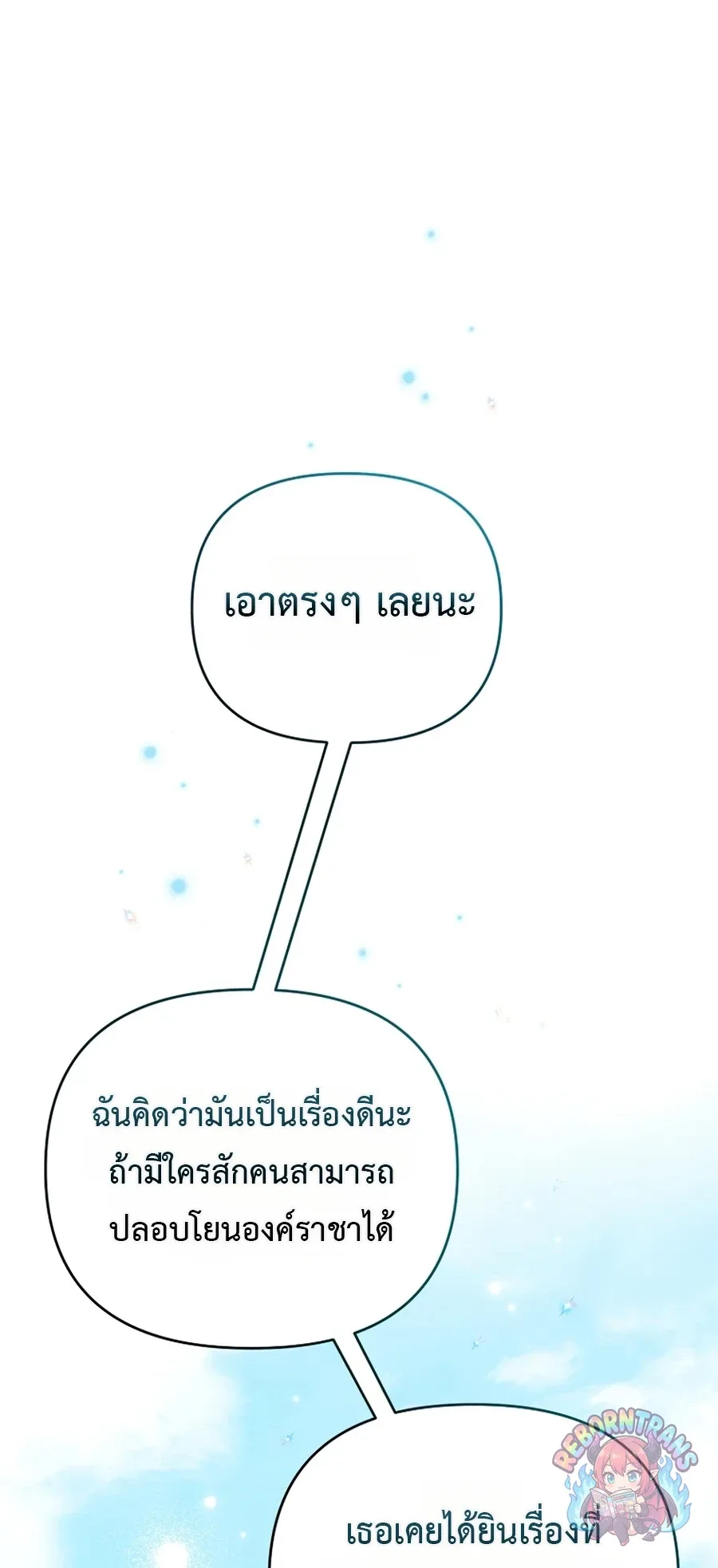 Player Who Returned 10,000 Years Later เพลเยอร์ผู้กลับมาในรอบหมื่นปี ตอนที่ 154 หน้า 74