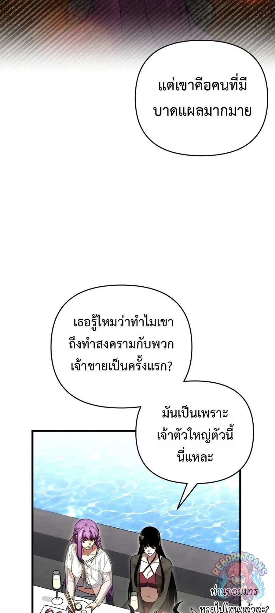 Player Who Returned 10,000 Years Later เพลเยอร์ผู้กลับมาในรอบหมื่นปี ตอนที่ 154 หน้า 77