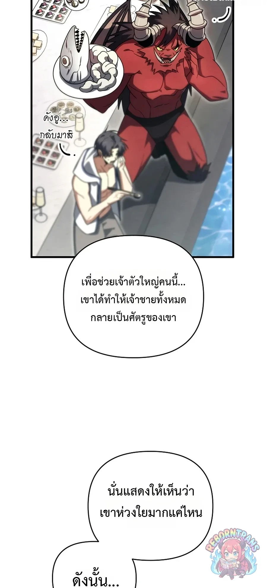 Player Who Returned 10,000 Years Later เพลเยอร์ผู้กลับมาในรอบหมื่นปี ตอนที่ 154 หน้า 78
