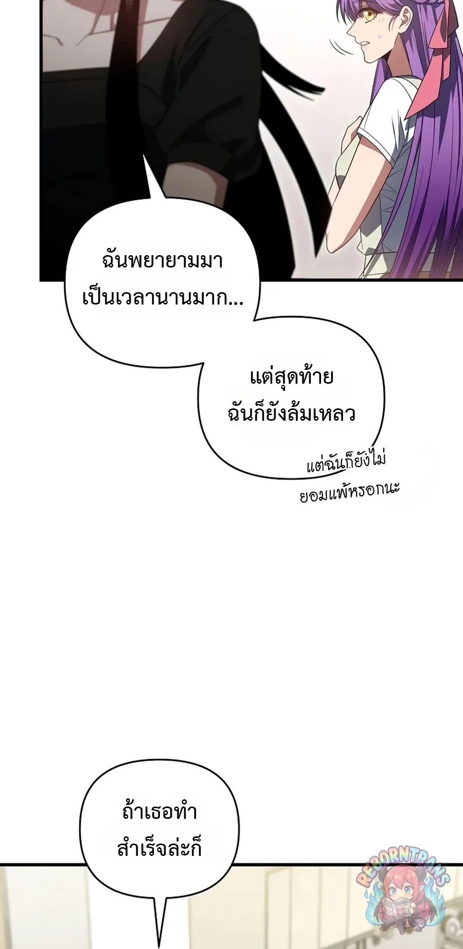 Player Who Returned 10,000 Years Later เพลเยอร์ผู้กลับมาในรอบหมื่นปี ตอนที่ 154 หน้า 8