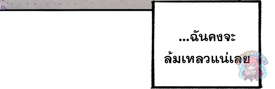 Player Who Returned 10,000 Years Later เพลเยอร์ผู้กลับมาในรอบหมื่นปี ตอนที่ 154 หน้า 82