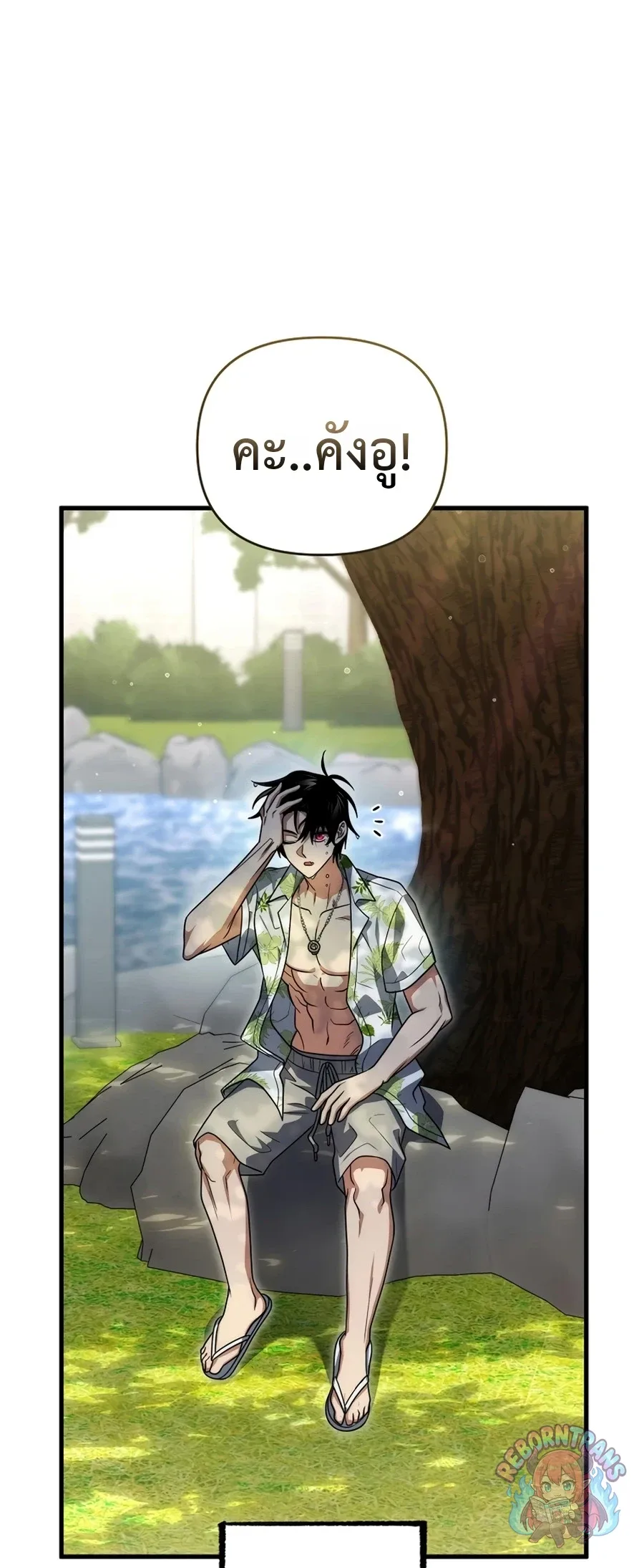 Player Who Returned 10,000 Years Later เพลเยอร์ผู้กลับมาในรอบหมื่นปี ตอนที่ 154 หน้า 84