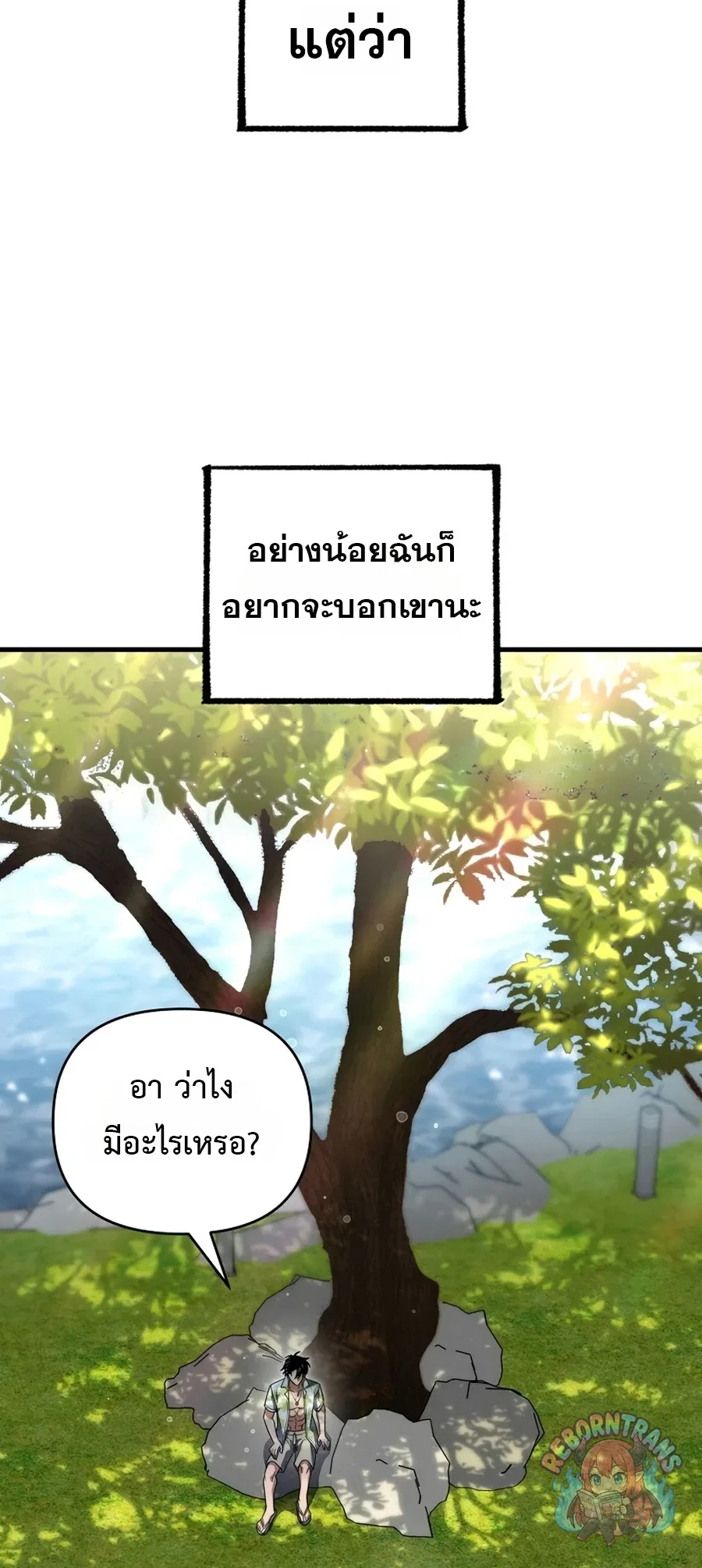 Player Who Returned 10,000 Years Later เพลเยอร์ผู้กลับมาในรอบหมื่นปี ตอนที่ 154 หน้า 85