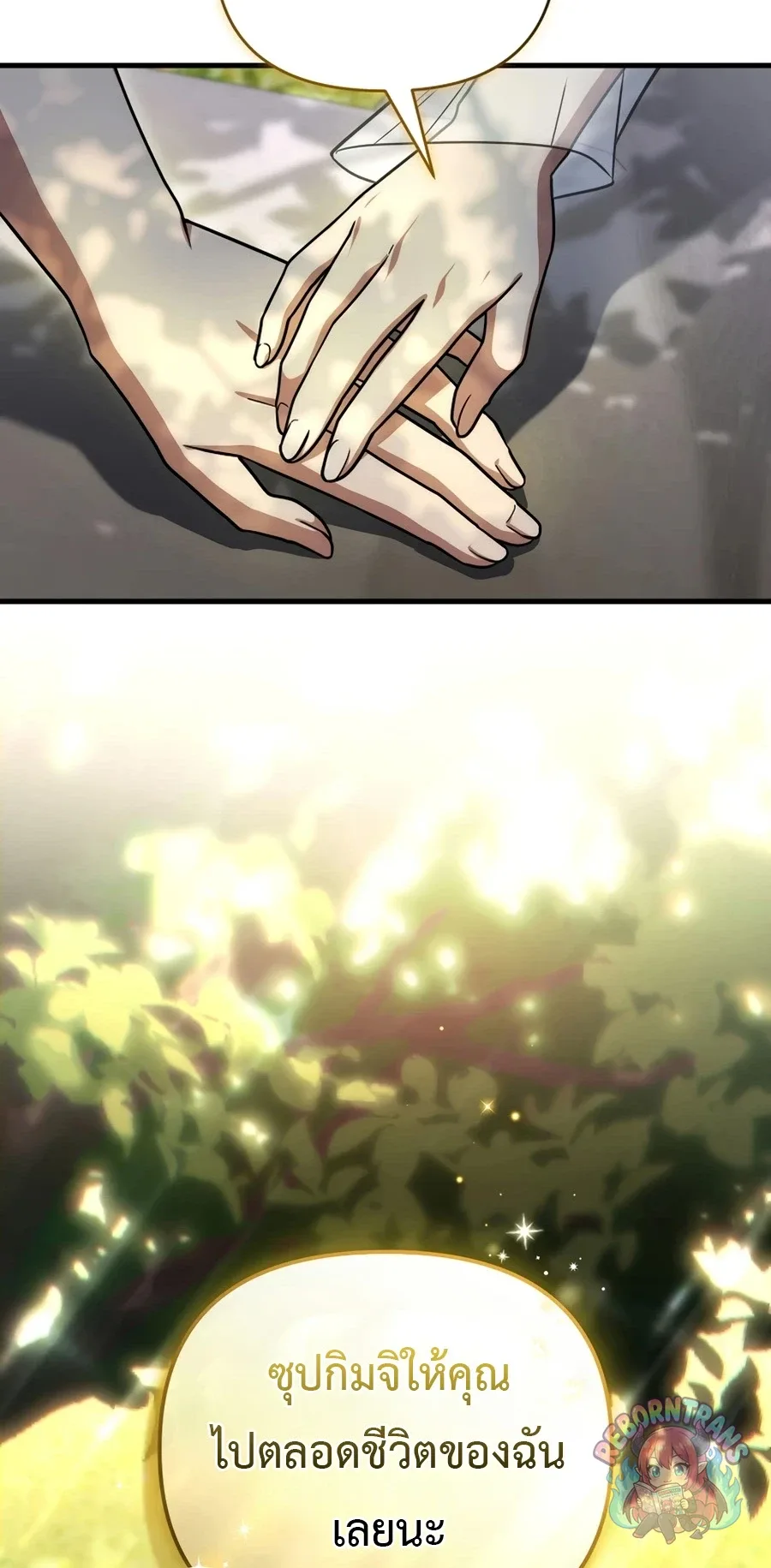 Player Who Returned 10,000 Years Later เพลเยอร์ผู้กลับมาในรอบหมื่นปี ตอนที่ 154 หน้า 88