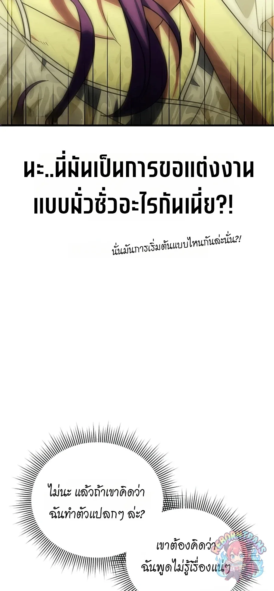 Player Who Returned 10,000 Years Later เพลเยอร์ผู้กลับมาในรอบหมื่นปี ตอนที่ 154 หน้า 92