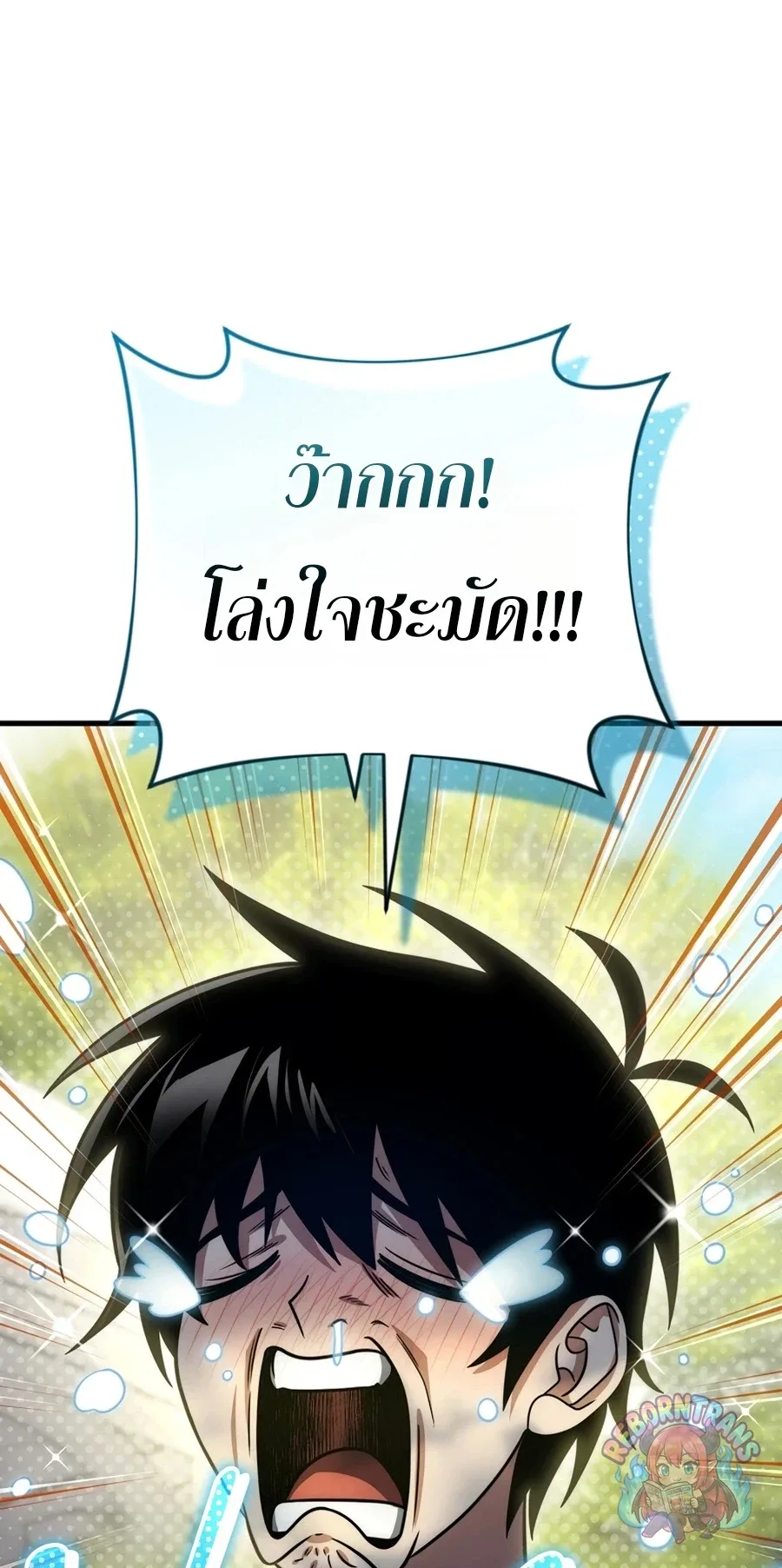 Player Who Returned 10,000 Years Later เพลเยอร์ผู้กลับมาในรอบหมื่นปี ตอนที่ 154 หน้า 94