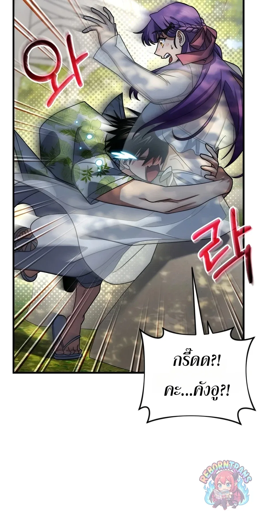 Player Who Returned 10,000 Years Later เพลเยอร์ผู้กลับมาในรอบหมื่นปี ตอนที่ 154 หน้า 96