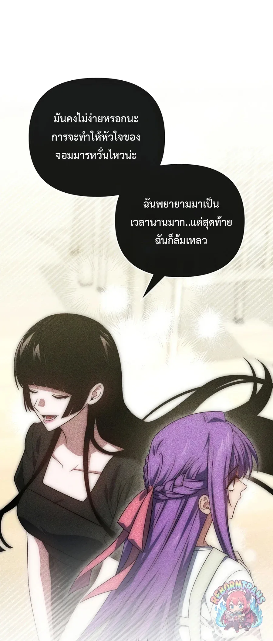Player Who Returned 10,000 Years Later เพลเยอร์ผู้กลับมาในรอบหมื่นปี ตอนที่ 154 หน้า 98