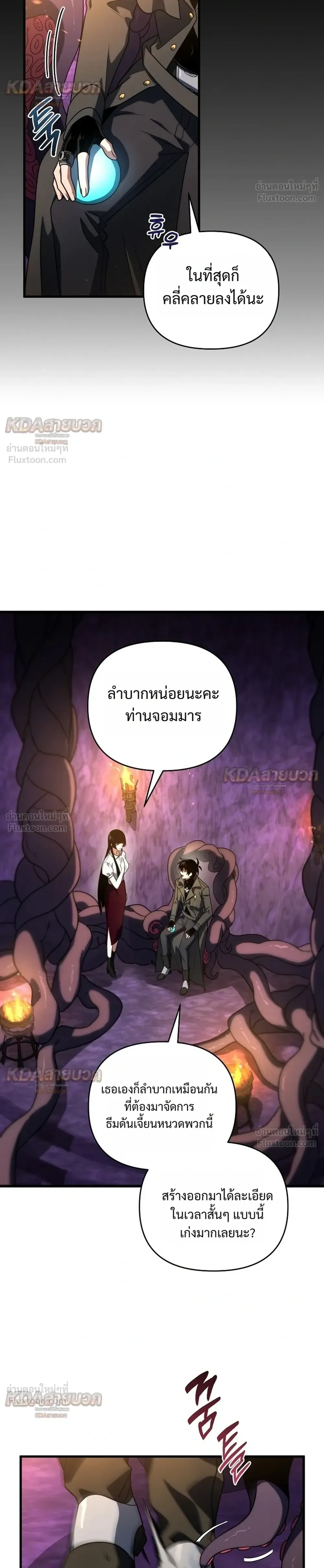 Player Who Returned 10,000 Years Later เพลเยอร์ผู้กลับมาในรอบหมื่นปี ตอนที่ 157 หน้า 12