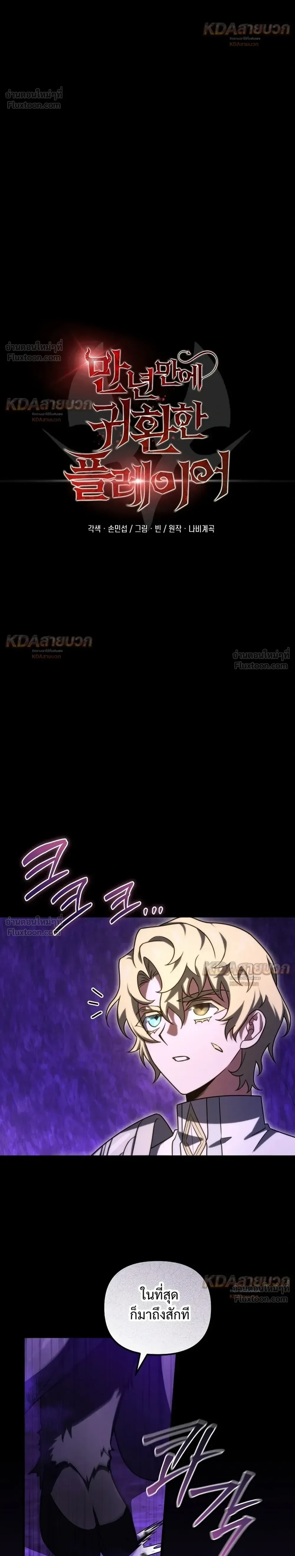 Player Who Returned 10,000 Years Later เพลเยอร์ผู้กลับมาในรอบหมื่นปี ตอนที่ 157 หน้า 16