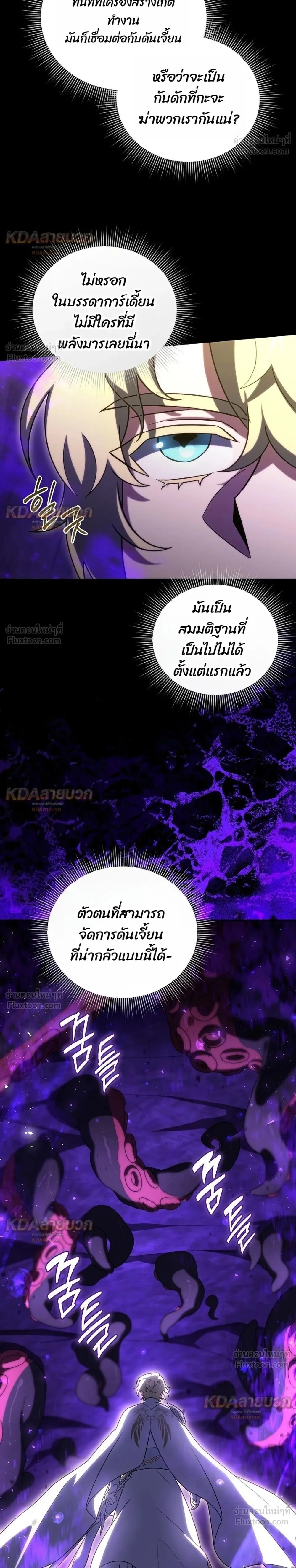 Player Who Returned 10,000 Years Later เพลเยอร์ผู้กลับมาในรอบหมื่นปี ตอนที่ 157 หน้า 2