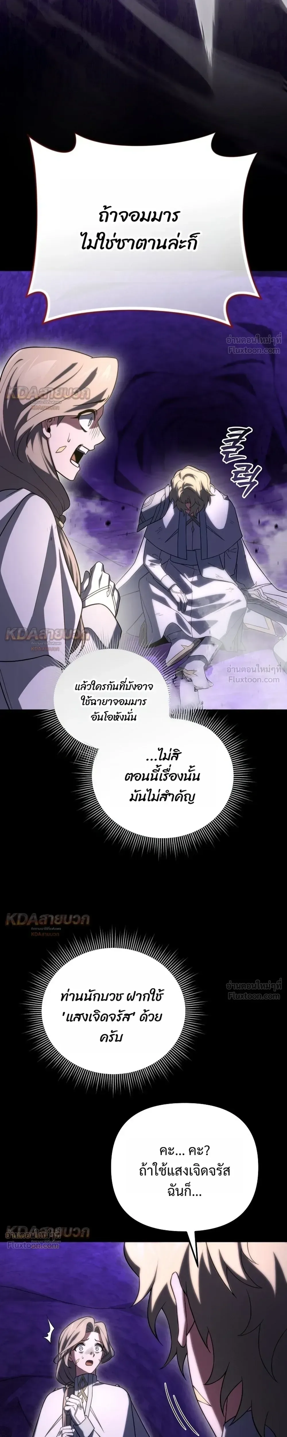 Player Who Returned 10,000 Years Later เพลเยอร์ผู้กลับมาในรอบหมื่นปี ตอนที่ 157 หน้า 25
