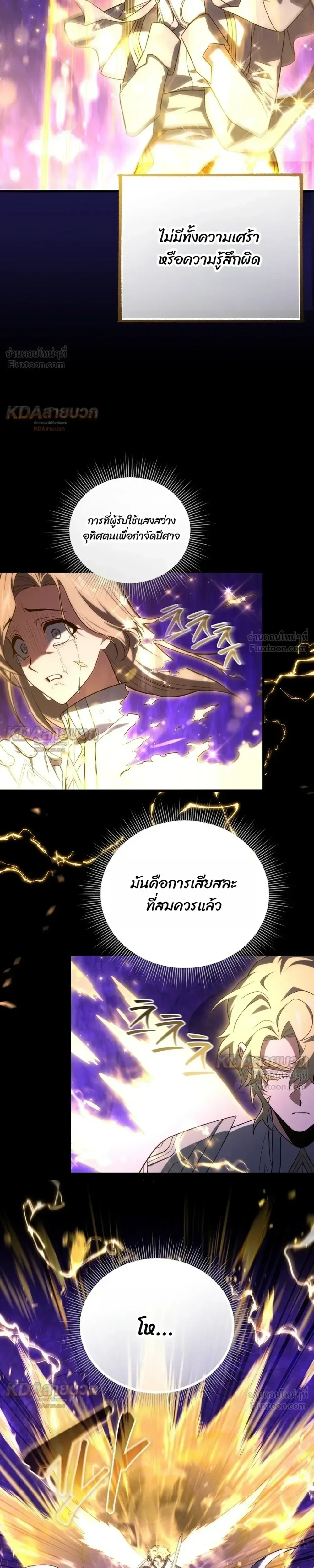 Player Who Returned 10,000 Years Later เพลเยอร์ผู้กลับมาในรอบหมื่นปี ตอนที่ 157 หน้า 27