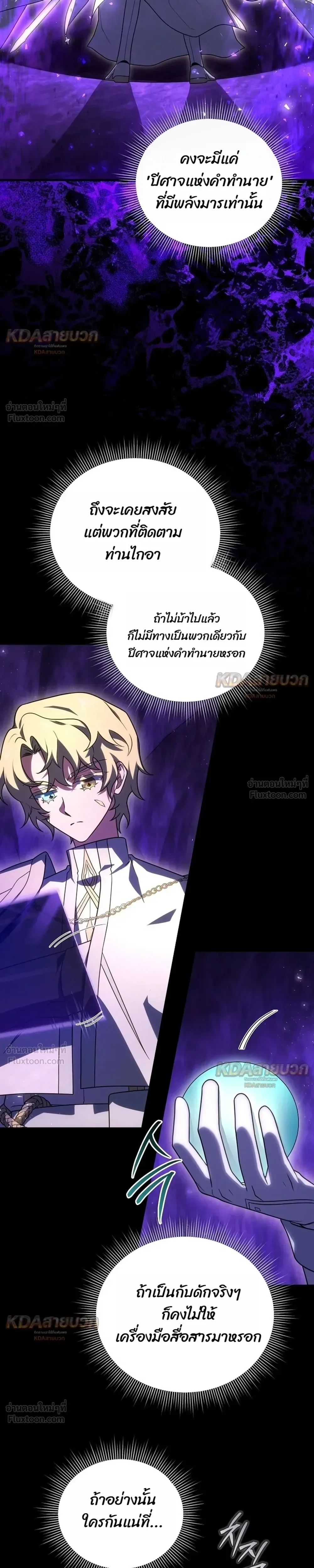 Player Who Returned 10,000 Years Later เพลเยอร์ผู้กลับมาในรอบหมื่นปี ตอนที่ 157 หน้า 3