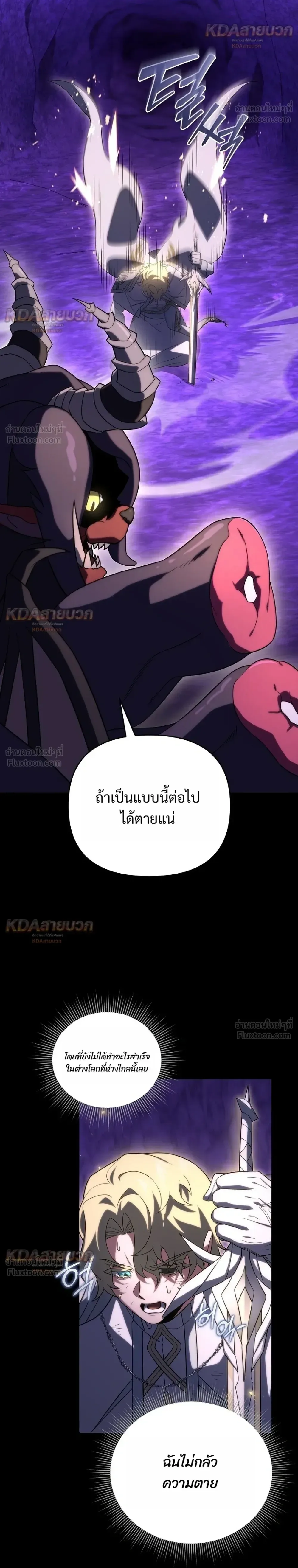 Player Who Returned 10,000 Years Later เพลเยอร์ผู้กลับมาในรอบหมื่นปี ตอนที่ 157 หน้า 30
