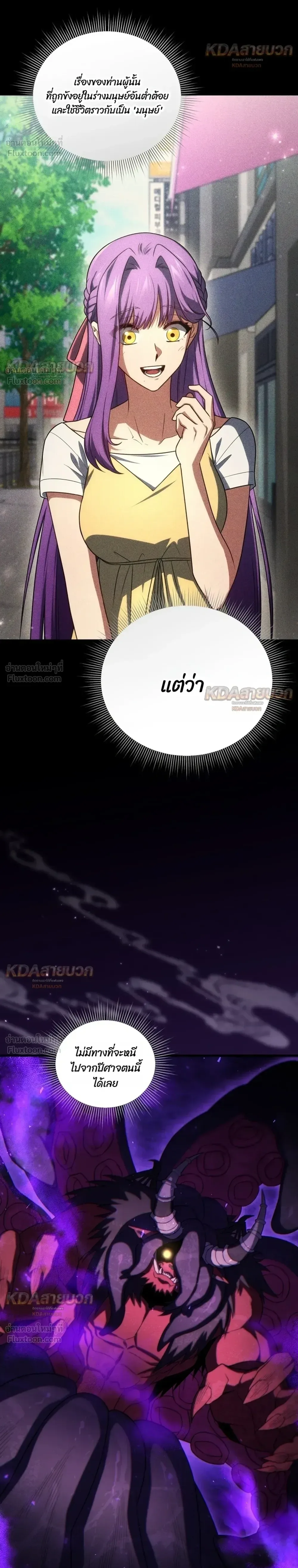 Player Who Returned 10,000 Years Later เพลเยอร์ผู้กลับมาในรอบหมื่นปี ตอนที่ 157 หน้า 32