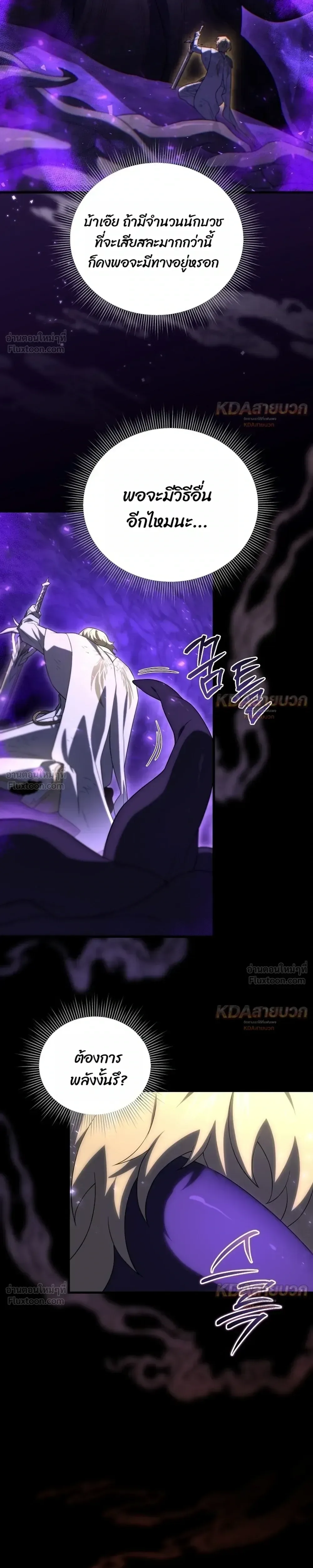 Player Who Returned 10,000 Years Later เพลเยอร์ผู้กลับมาในรอบหมื่นปี ตอนที่ 157 หน้า 33