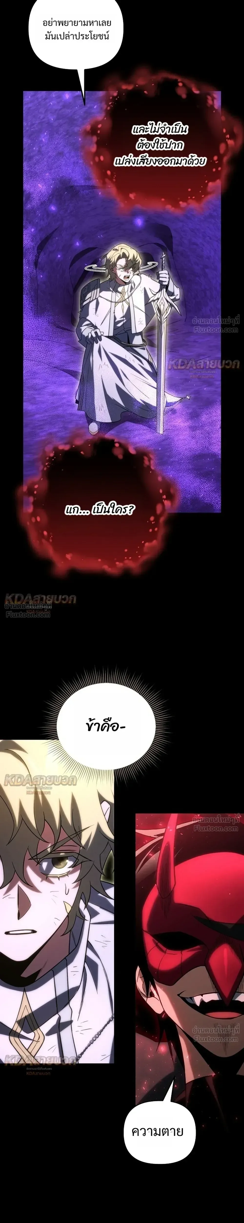 Player Who Returned 10,000 Years Later เพลเยอร์ผู้กลับมาในรอบหมื่นปี ตอนที่ 157 หน้า 35