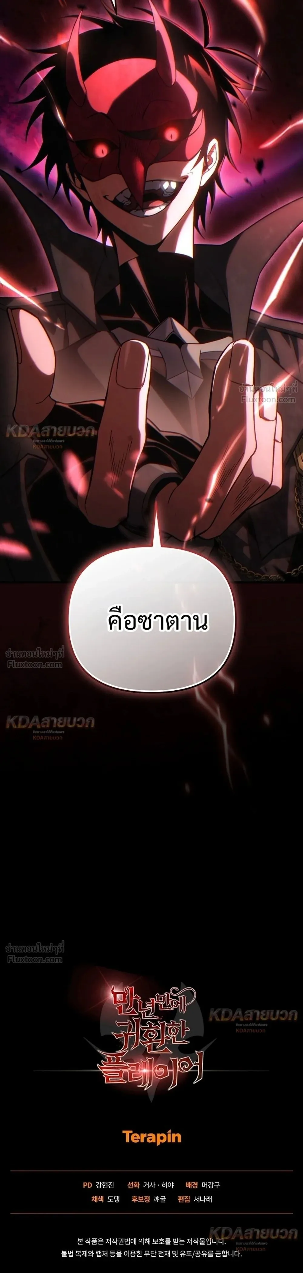 Player Who Returned 10,000 Years Later เพลเยอร์ผู้กลับมาในรอบหมื่นปี ตอนที่ 157 หน้า 37