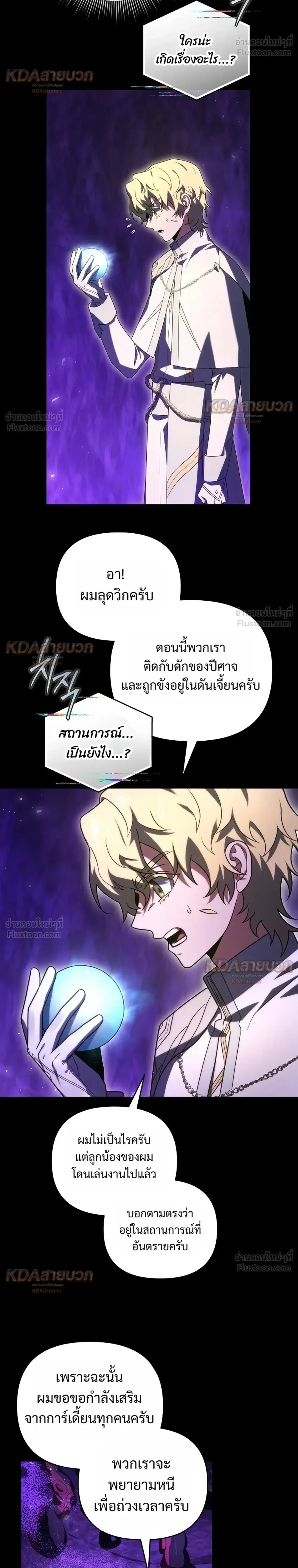 Player Who Returned 10,000 Years Later เพลเยอร์ผู้กลับมาในรอบหมื่นปี ตอนที่ 157 หน้า 4