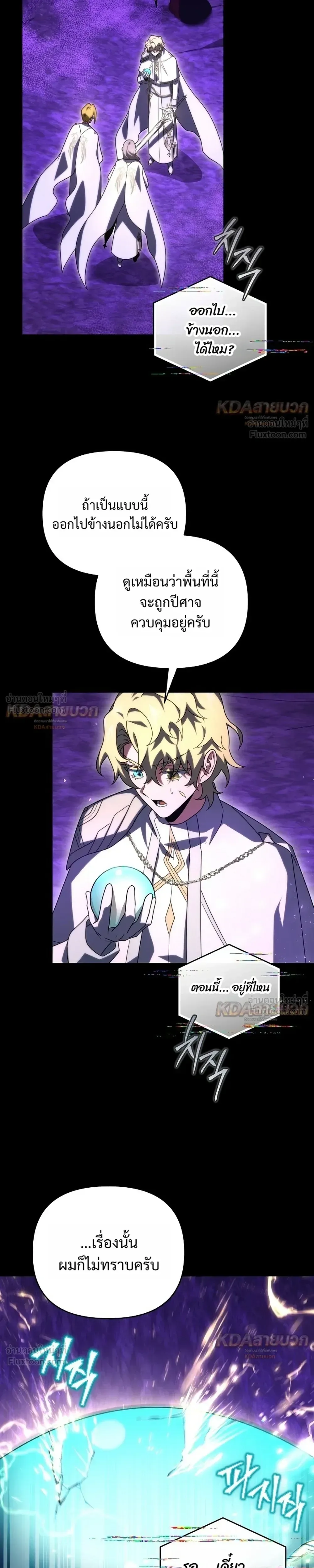 Player Who Returned 10,000 Years Later เพลเยอร์ผู้กลับมาในรอบหมื่นปี ตอนที่ 157 หน้า 5
