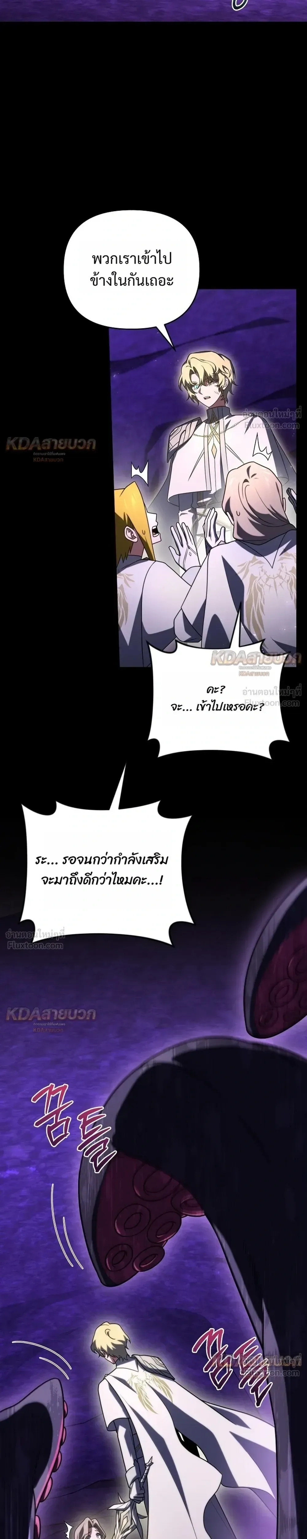 Player Who Returned 10,000 Years Later เพลเยอร์ผู้กลับมาในรอบหมื่นปี ตอนที่ 157 หน้า 7