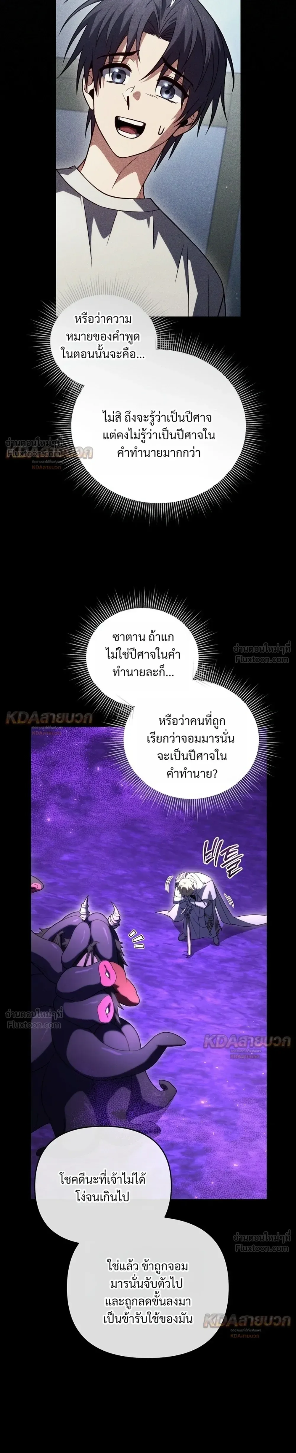 Player Who Returned 10,000 Years Later เพลเยอร์ผู้กลับมาในรอบหมื่นปี ตอนที่ 158 หน้า 11