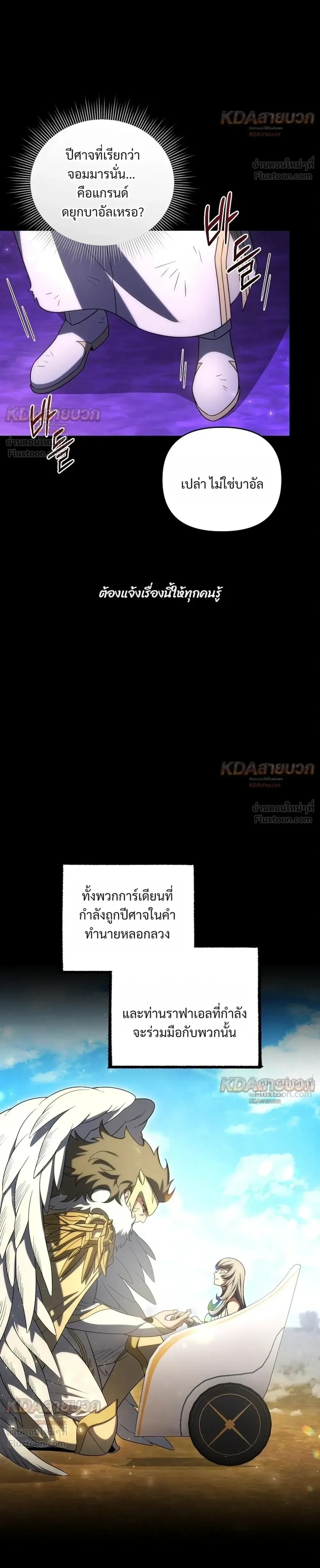 Player Who Returned 10,000 Years Later เพลเยอร์ผู้กลับมาในรอบหมื่นปี ตอนที่ 158 หน้า 12