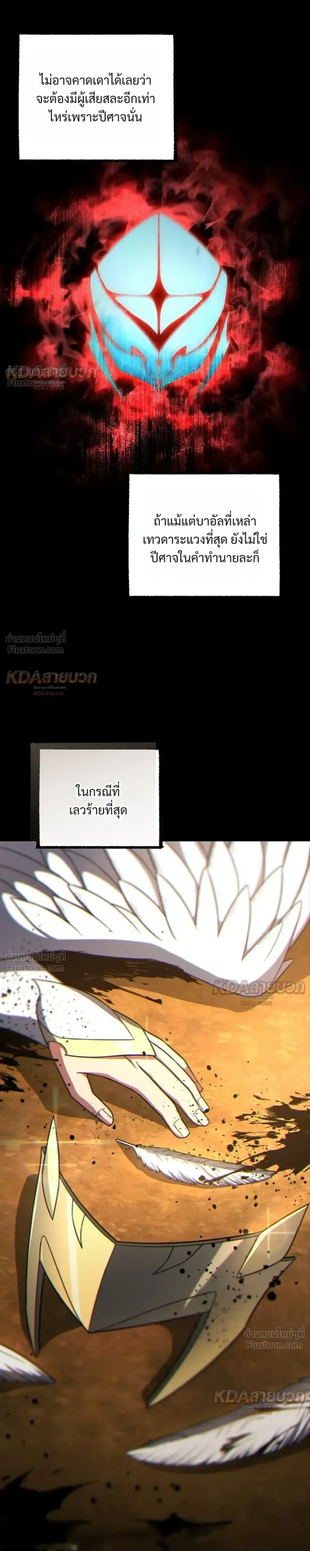 Player Who Returned 10,000 Years Later เพลเยอร์ผู้กลับมาในรอบหมื่นปี ตอนที่ 158 หน้า 13