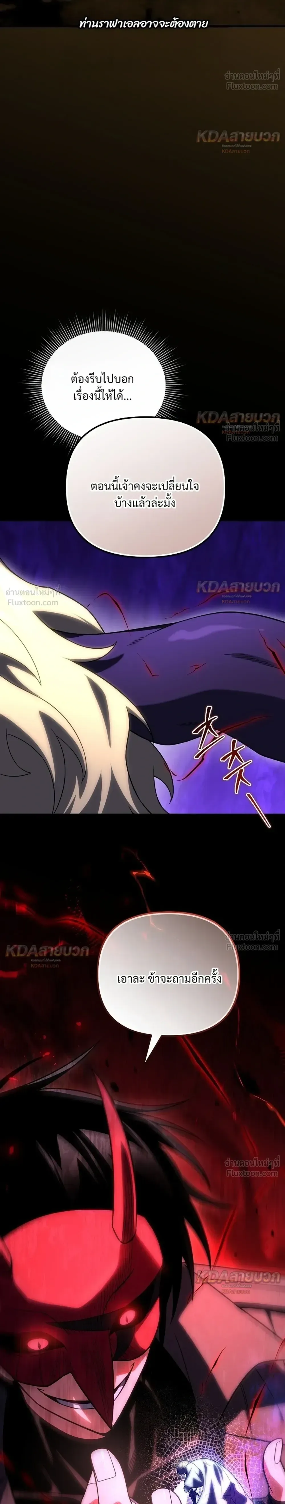 Player Who Returned 10,000 Years Later เพลเยอร์ผู้กลับมาในรอบหมื่นปี ตอนที่ 158 หน้า 14