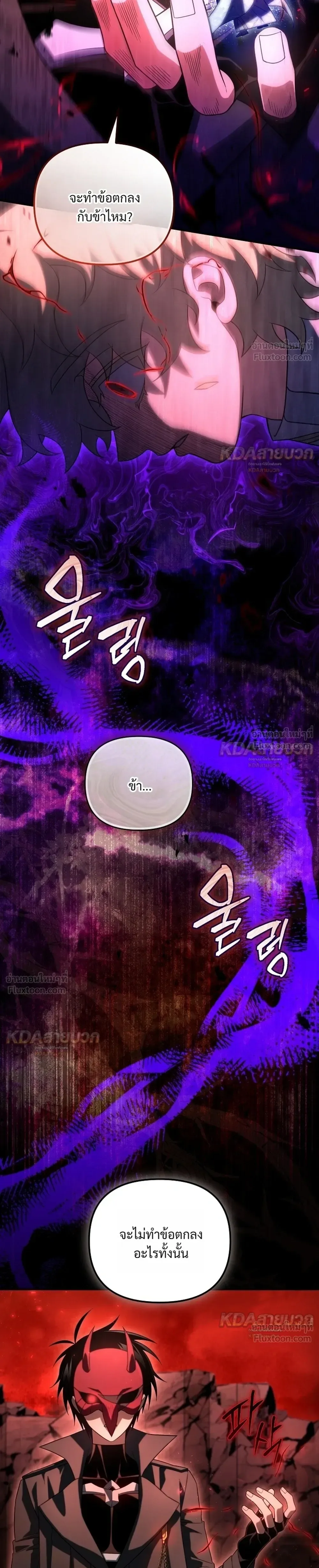 Player Who Returned 10,000 Years Later เพลเยอร์ผู้กลับมาในรอบหมื่นปี ตอนที่ 158 หน้า 15