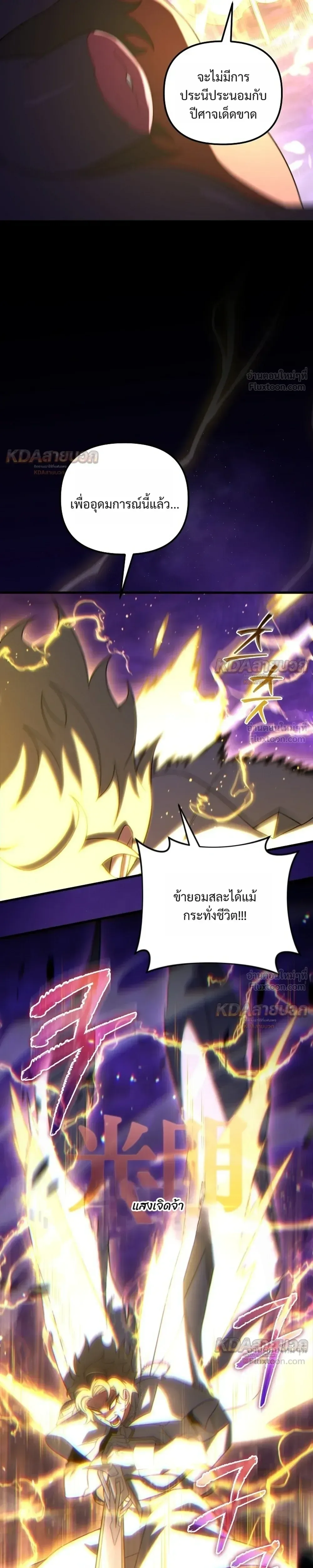 Player Who Returned 10,000 Years Later เพลเยอร์ผู้กลับมาในรอบหมื่นปี ตอนที่ 158 หน้า 17