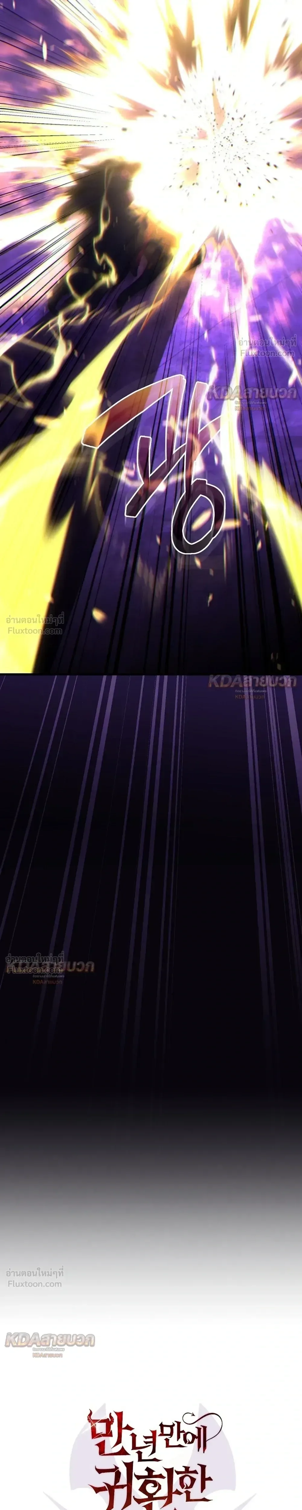 Player Who Returned 10,000 Years Later เพลเยอร์ผู้กลับมาในรอบหมื่นปี ตอนที่ 158 หน้า 19