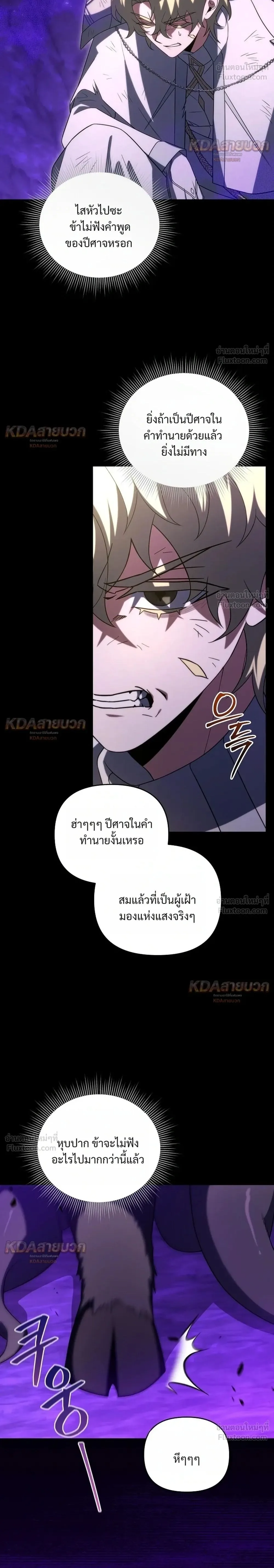 Player Who Returned 10,000 Years Later เพลเยอร์ผู้กลับมาในรอบหมื่นปี ตอนที่ 158 หน้า 2